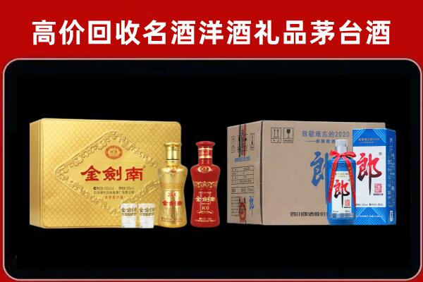 九台回收剑南春酒